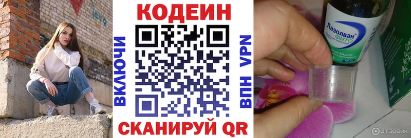 Кодеин Purple Drank дарнет шоп Ветлуга